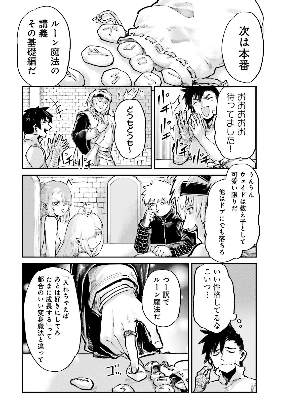 NOROMA MAHOU TO YOBARETA MAHOUTSUKAI WA JUURYOKU MAHOU DE MUSOU SURU - MADA JUURYOKU NO GAINEN NO NAI SEKAI NITE, SHOUNEN WA BANYUUINRYOKU NO OU TO NARU Chap 28.3 - Pic 2