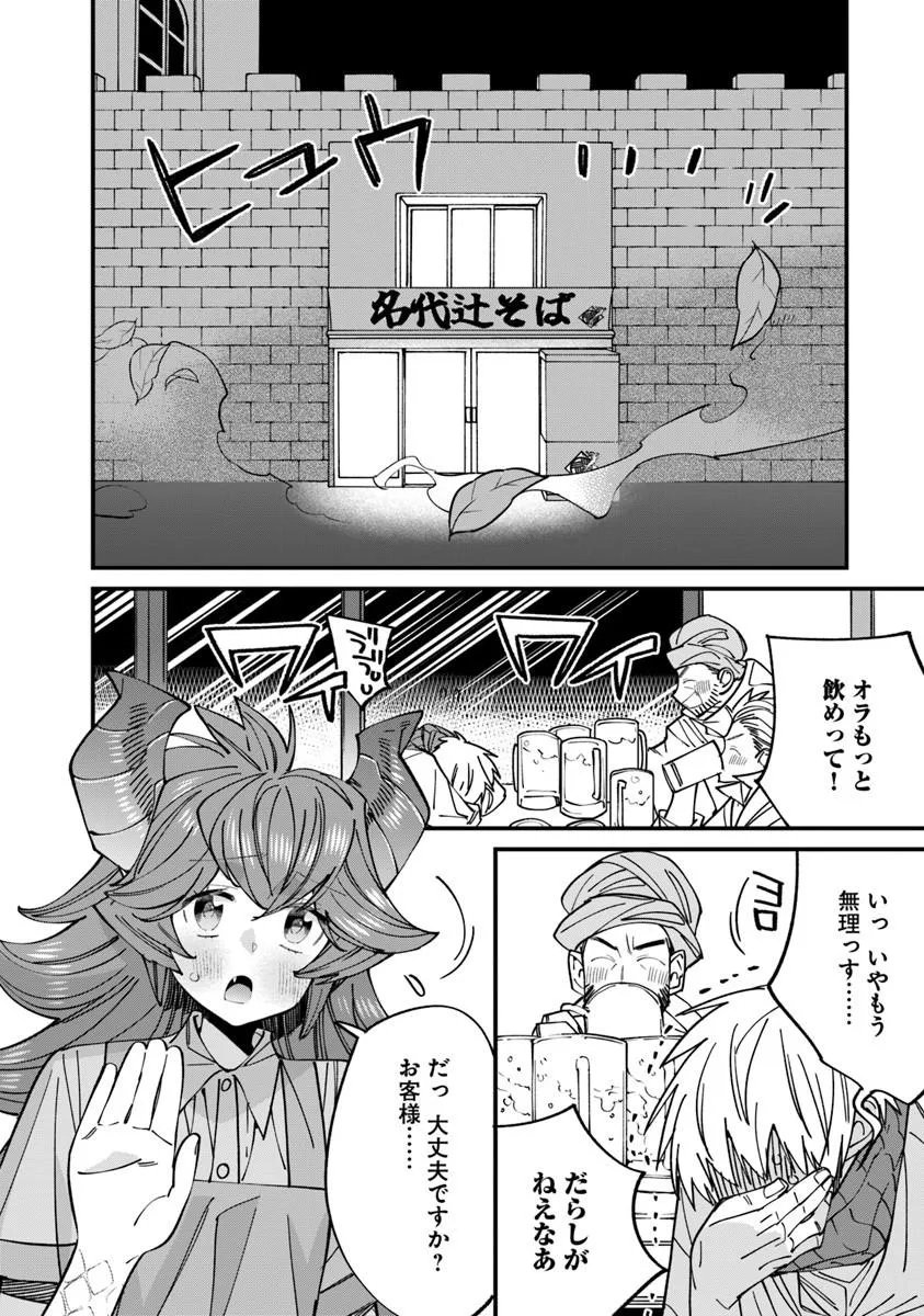 NADAI TSUJI SOBA ISEKAI TEN Chap 29.1 - Pic 2