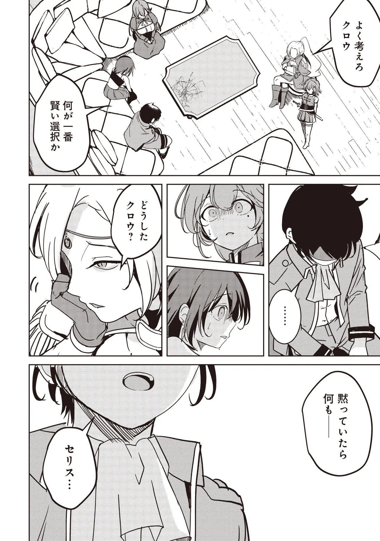 ISEKAI SAIKOUHOU NO GUILD LEADER - RAW Chap 38.2 - Pic 2
