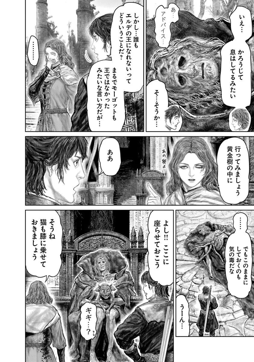 ELDEN RING: THE ROAD TO THE ERDTREE Chap 89 - Pic 2