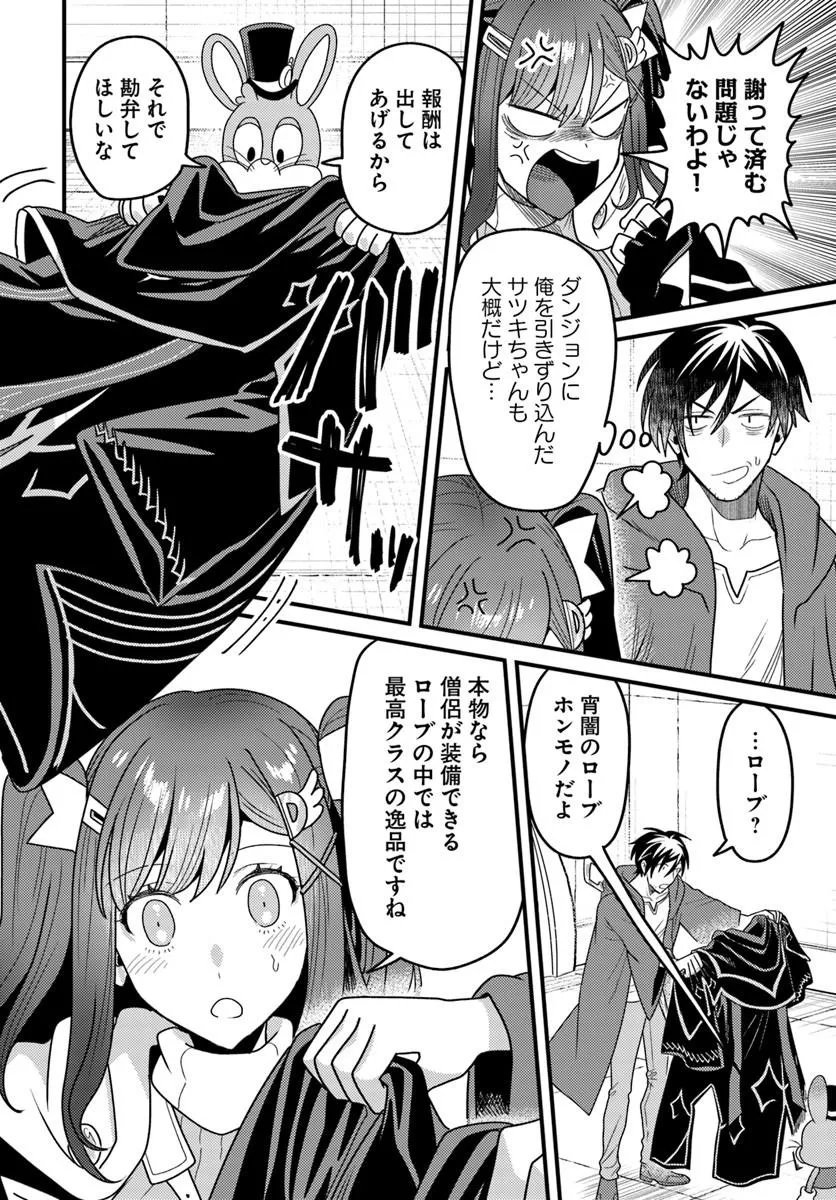 DATSUSARA SOURYO NO DUNGEON SOUSOU HAISHIN Chap 8.1 - Pic 2