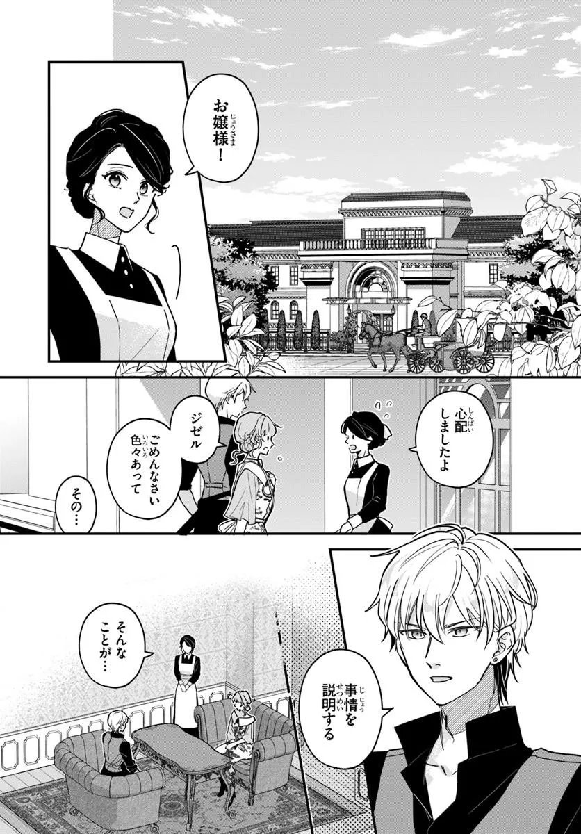 MEGAMI KARA ATAERARETA YOMEI ICHINEN DE YAMIOCHI YOTEI NO KONYAKUSHA WO SUKUIMASU Chap 7.1 - Pic 2