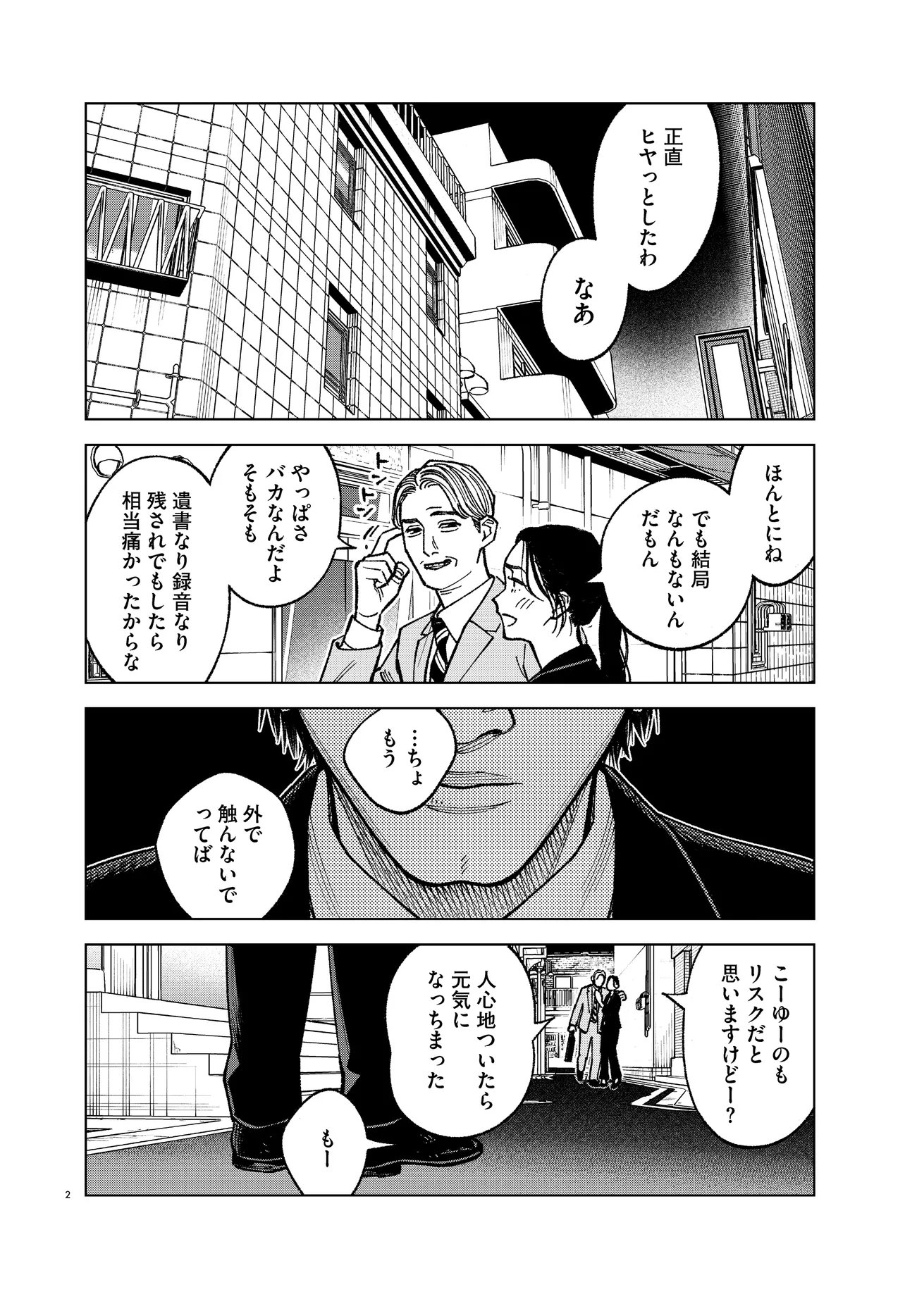 MAMBA TOKUSHU GYOMU ITAKU KIKAN MAGICAL STEP DAI 19 BUNSHITSU Chap 9 - Pic 2
