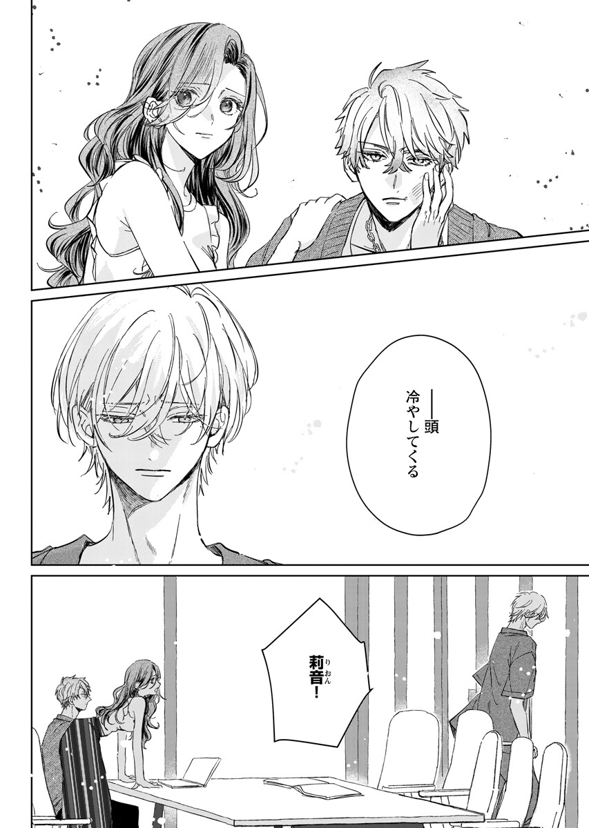 E.S.VAMP Chap 12 - Pic 2