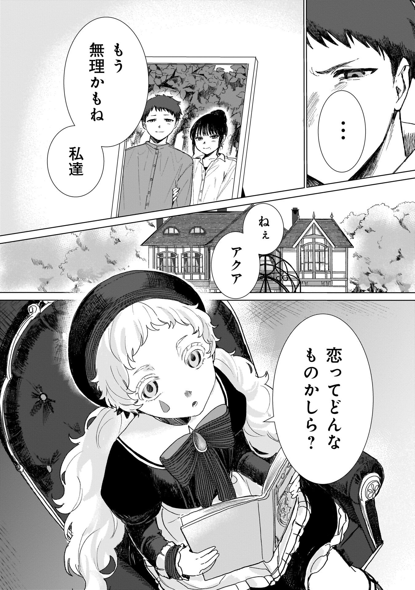 RUISHU NO YAKATA Chap 2.1 - Pic 2