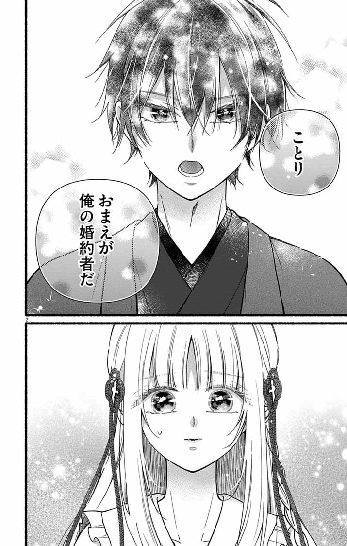 MINIKUI KOTORI NO KONYAKU Chap 5 - Pic 2