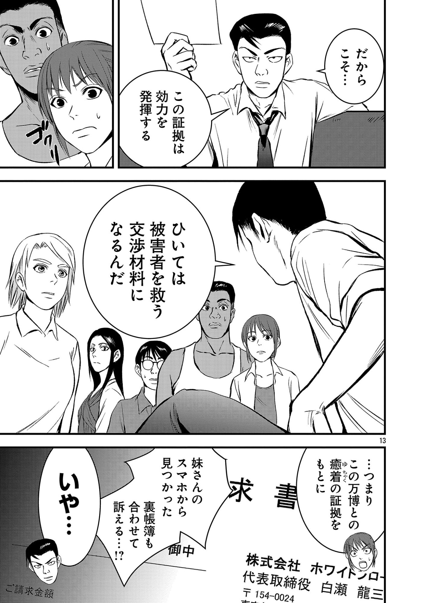 ADULTS CAN'T STOP BULLYING Chap 54.2 - Pic 2