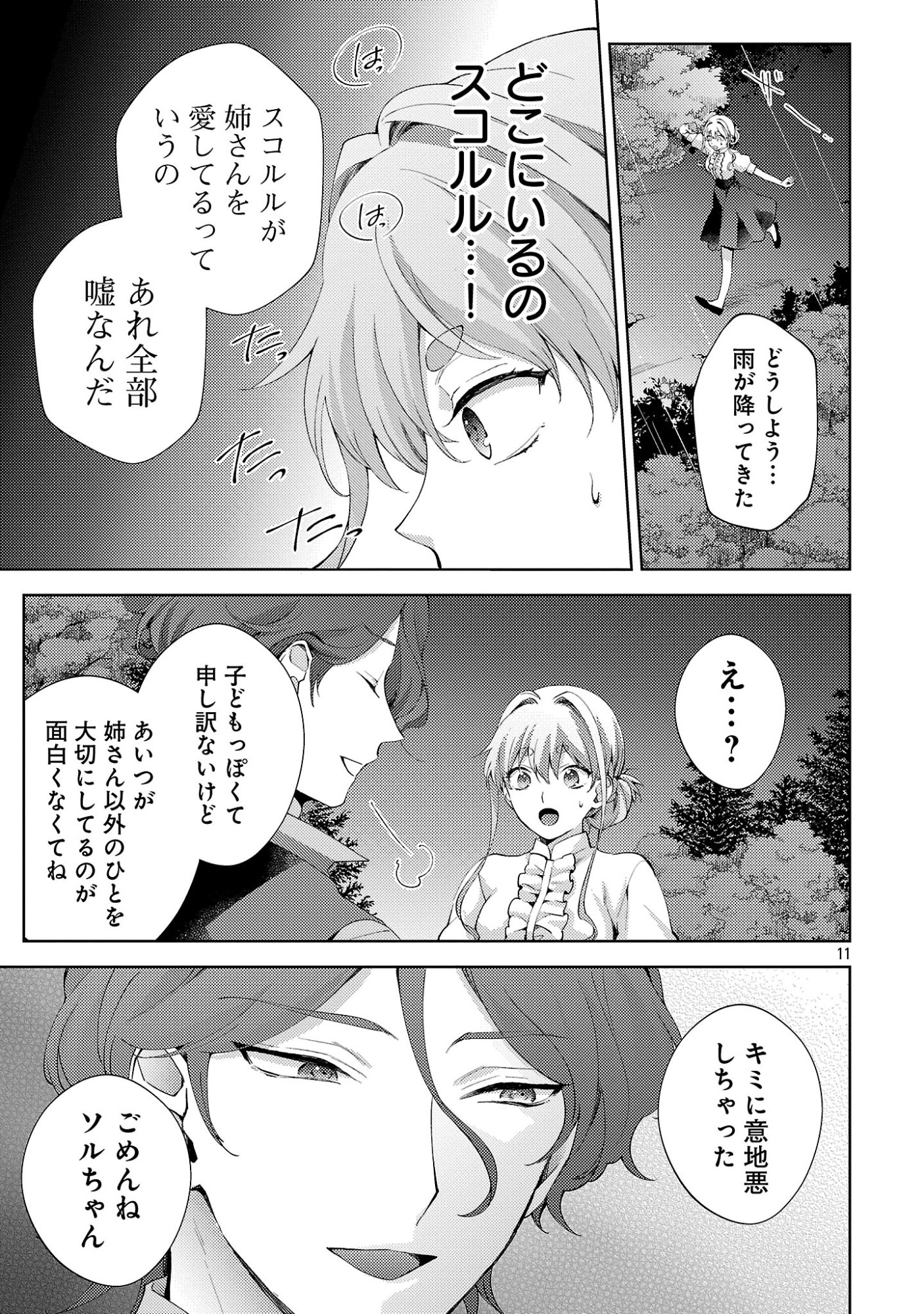 OISHISOU DA NE SORMANI Chap 15.2 - Pic 2
