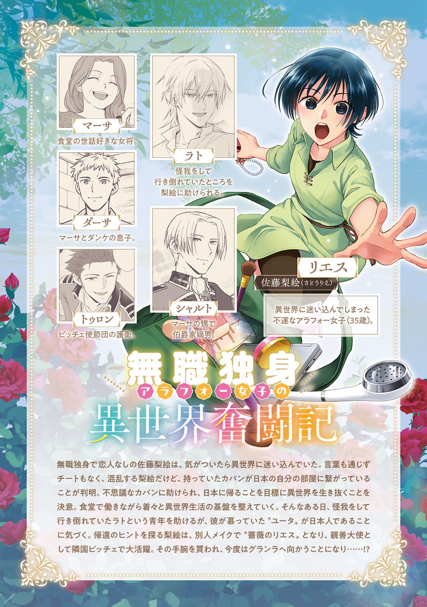 MUSHOKU DOKUSHIN ARAFOO JOSHI NO ISEKAI FUNTOUKI - RAW Chap 16.1 - Pic 2