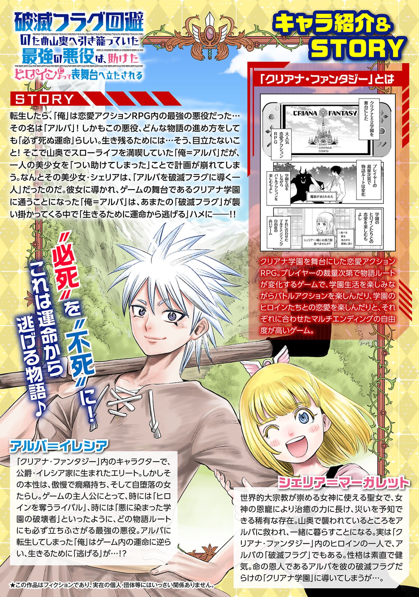 HAMETSU FLAG KAIHI NO TAME YAMAOKU HE HIKI KOMOTTEITA SAIKYOU NO AKUYAKU WA, TASUKETA HEROINE NI YOTTE OMOTE BUTAI HE TATASARERU Chap 22.1 - Pic 2