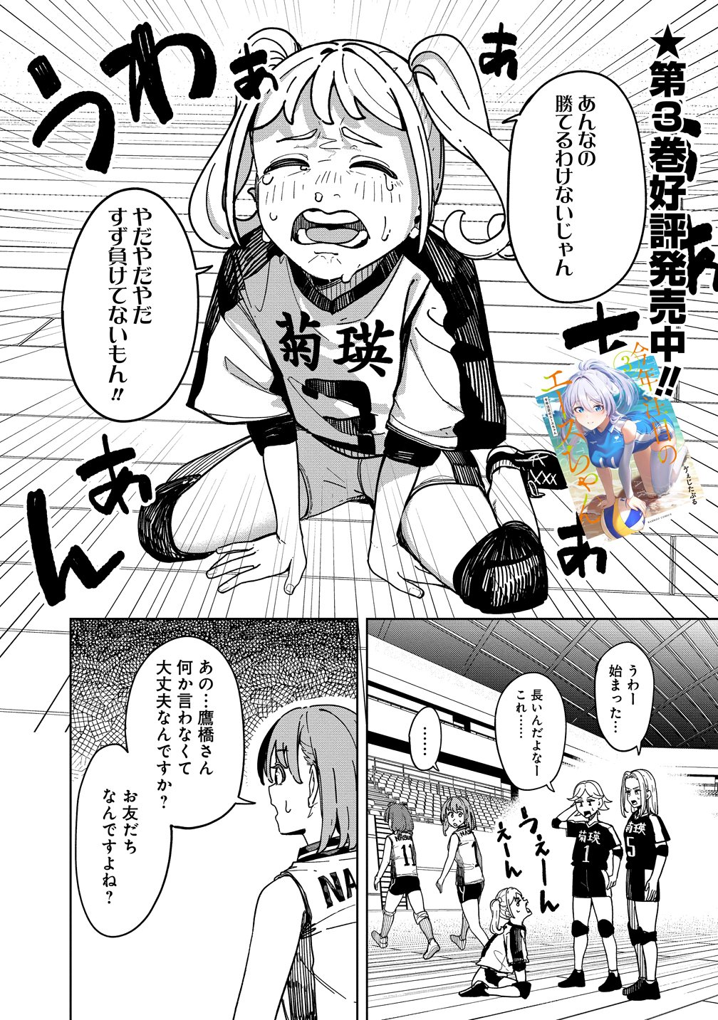 THIS YEAR'S HOT ACE-CHAN Chap 18 - Pic 2