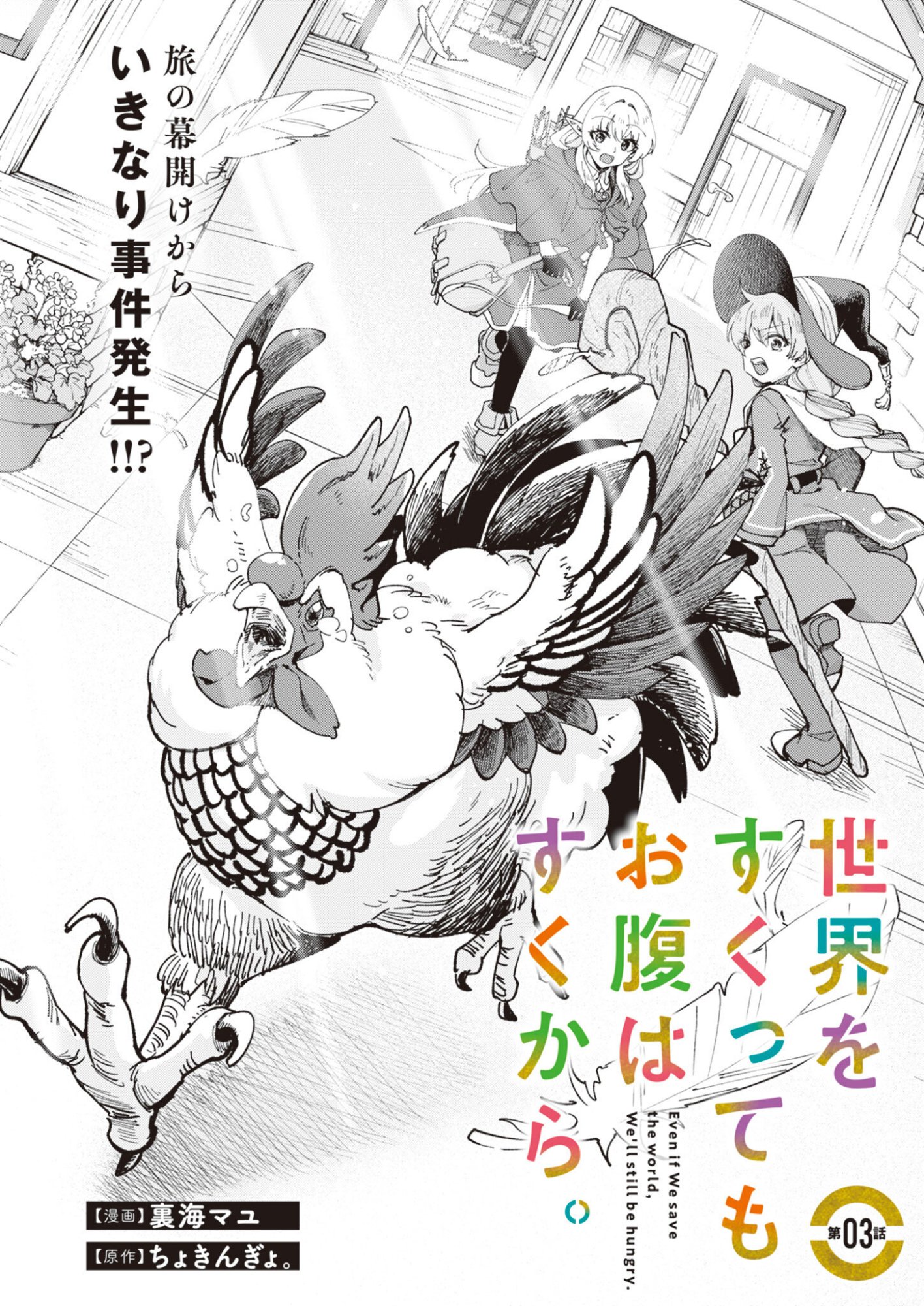 SEKAI WO SUKU TTEMO ONAKA WA SUKU KARA Chap 3 - Pic 2