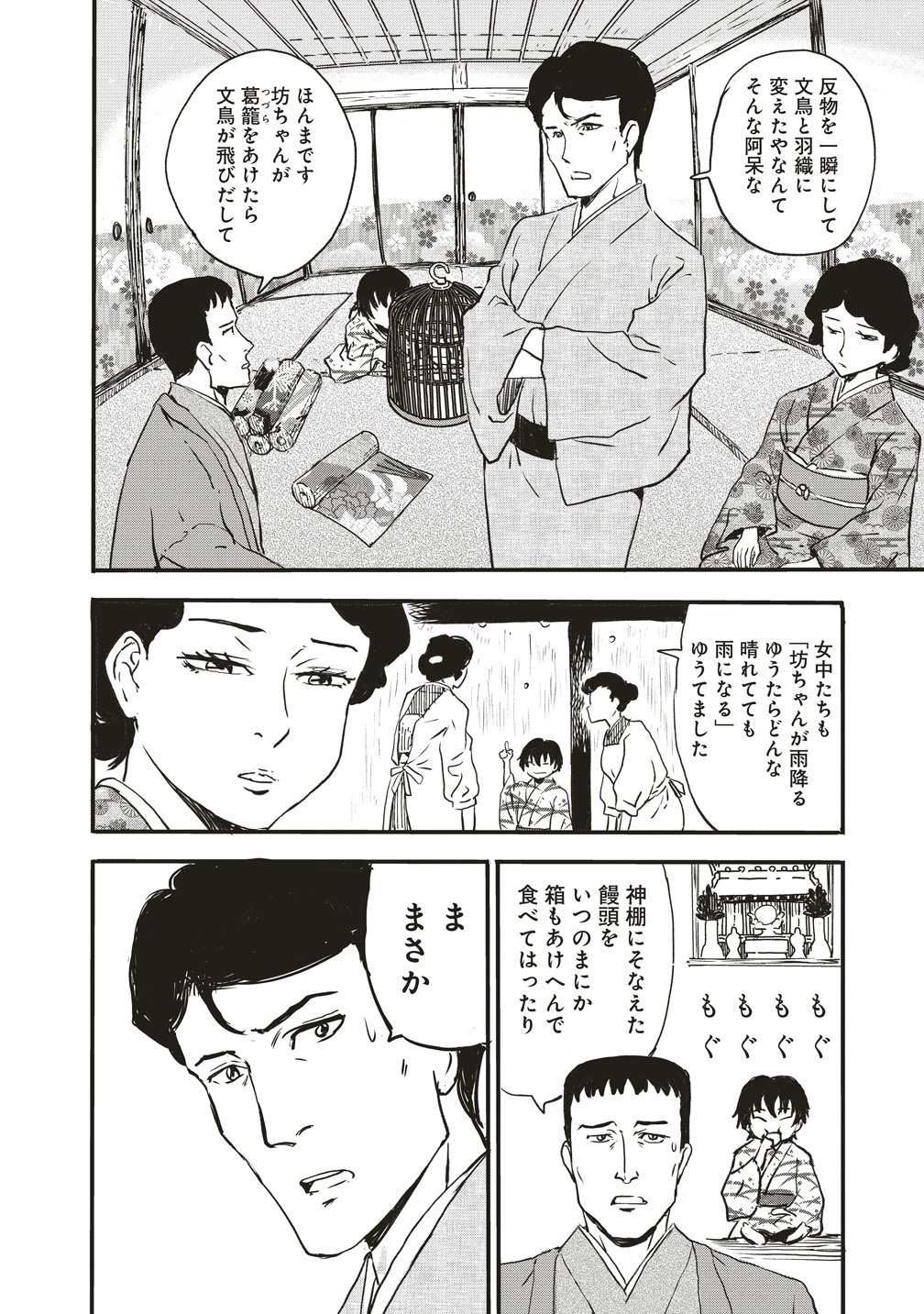 JYUSYOKU NO CHIGIRI Chap 9 - Pic 3