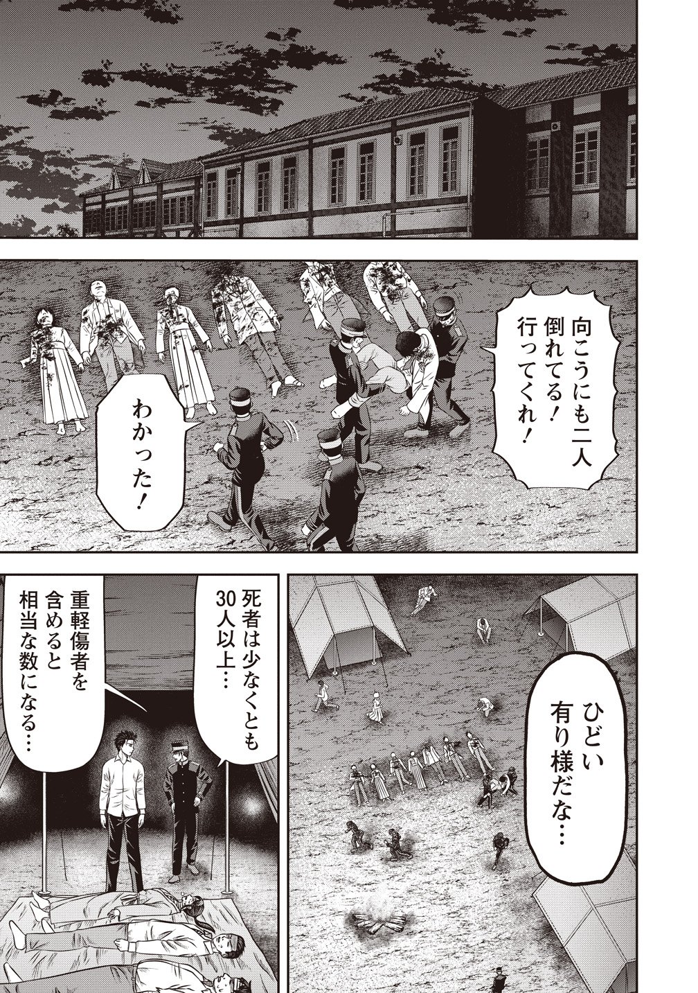 RESUSCITATION EXPERIMENTER NUMBER ZERO Chap 8 - Pic 3