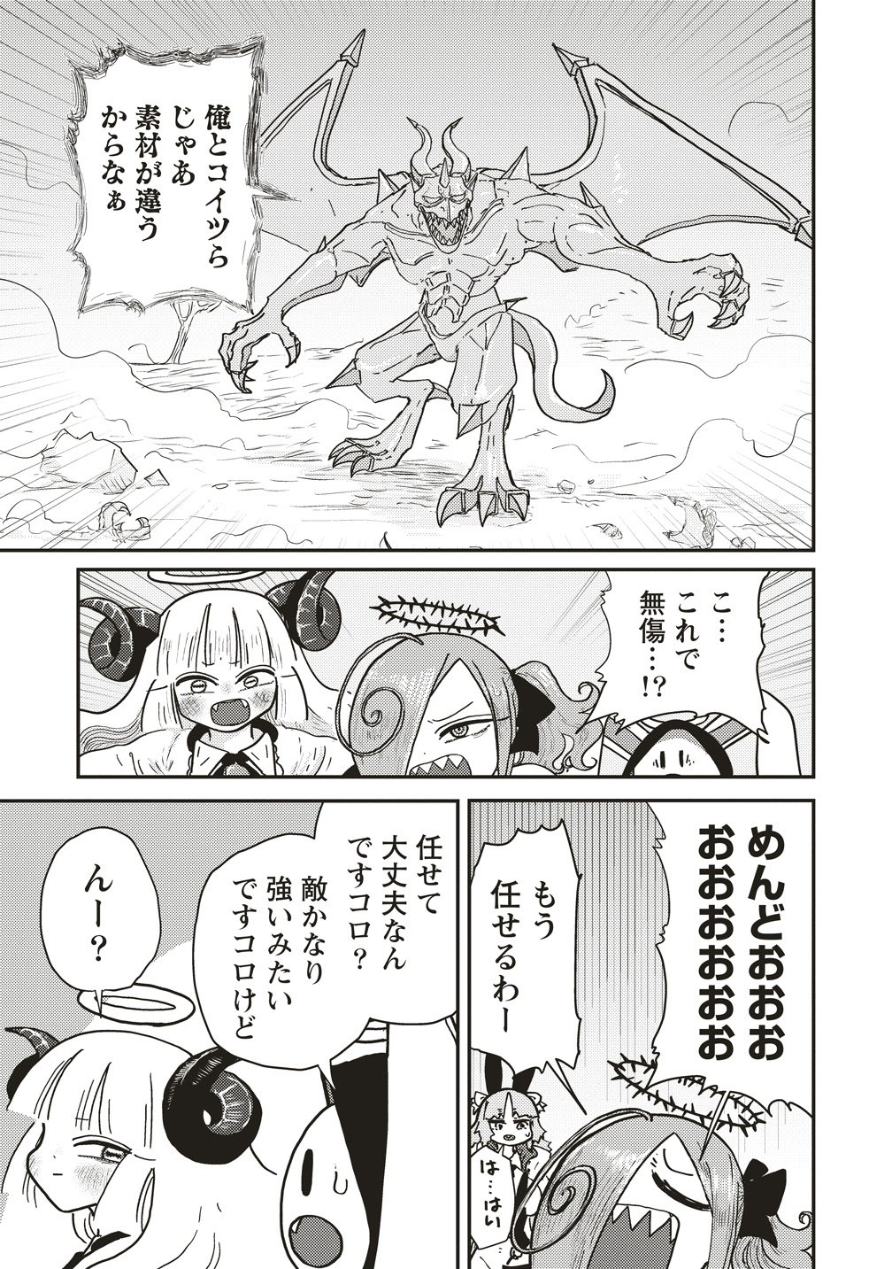 TSUIHOU DATA TENSHI GIRI GIRI GUILTY MELTDOWN Chap 7 - Pic 3