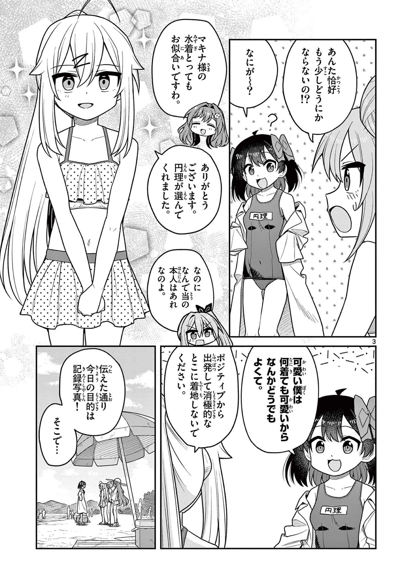TECHNO PANIC UNIVERSE Chap 14 - Pic 3