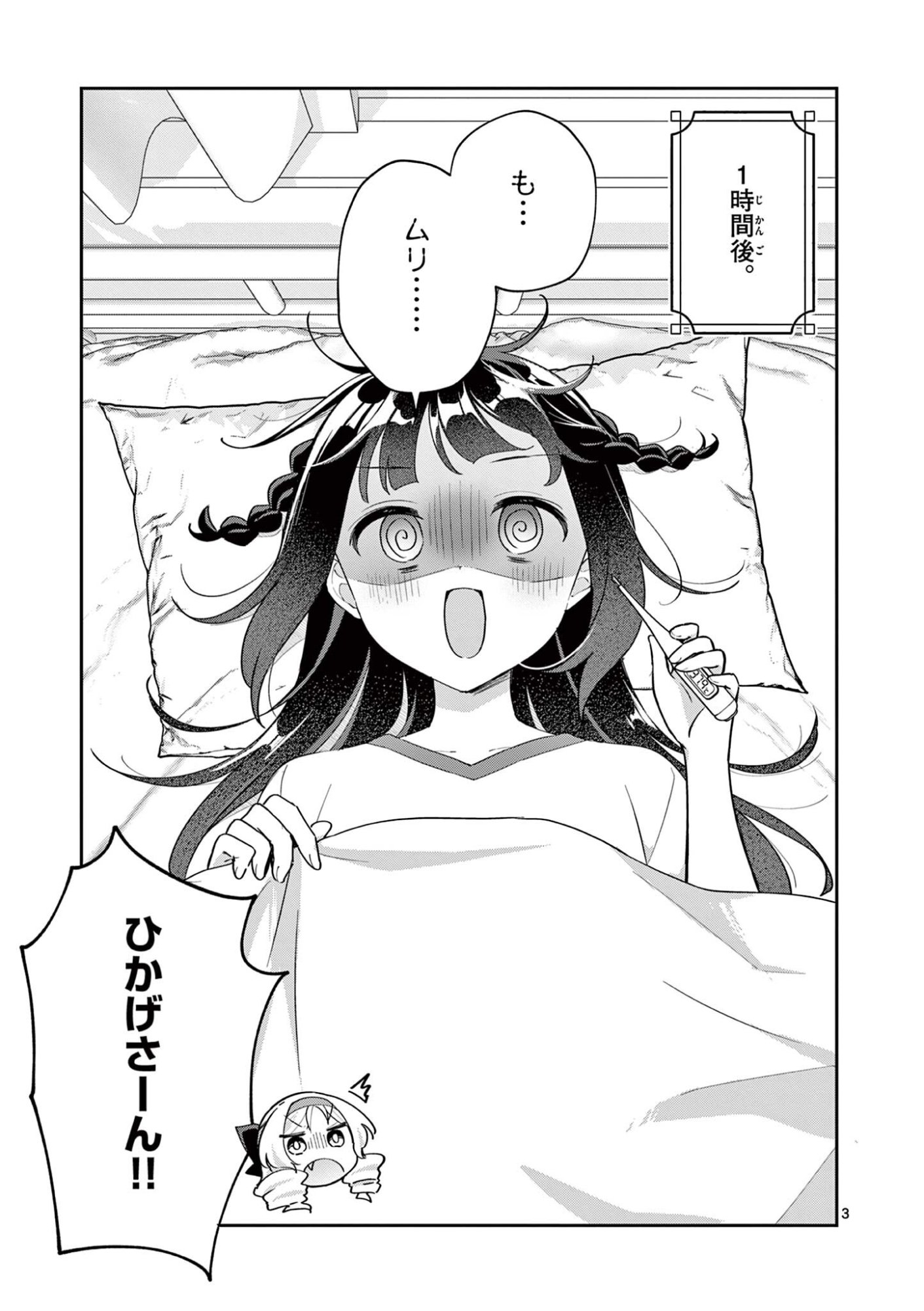 KYOU MO BAREZU NI SUGOSETA! Chap 15 - Pic 3
