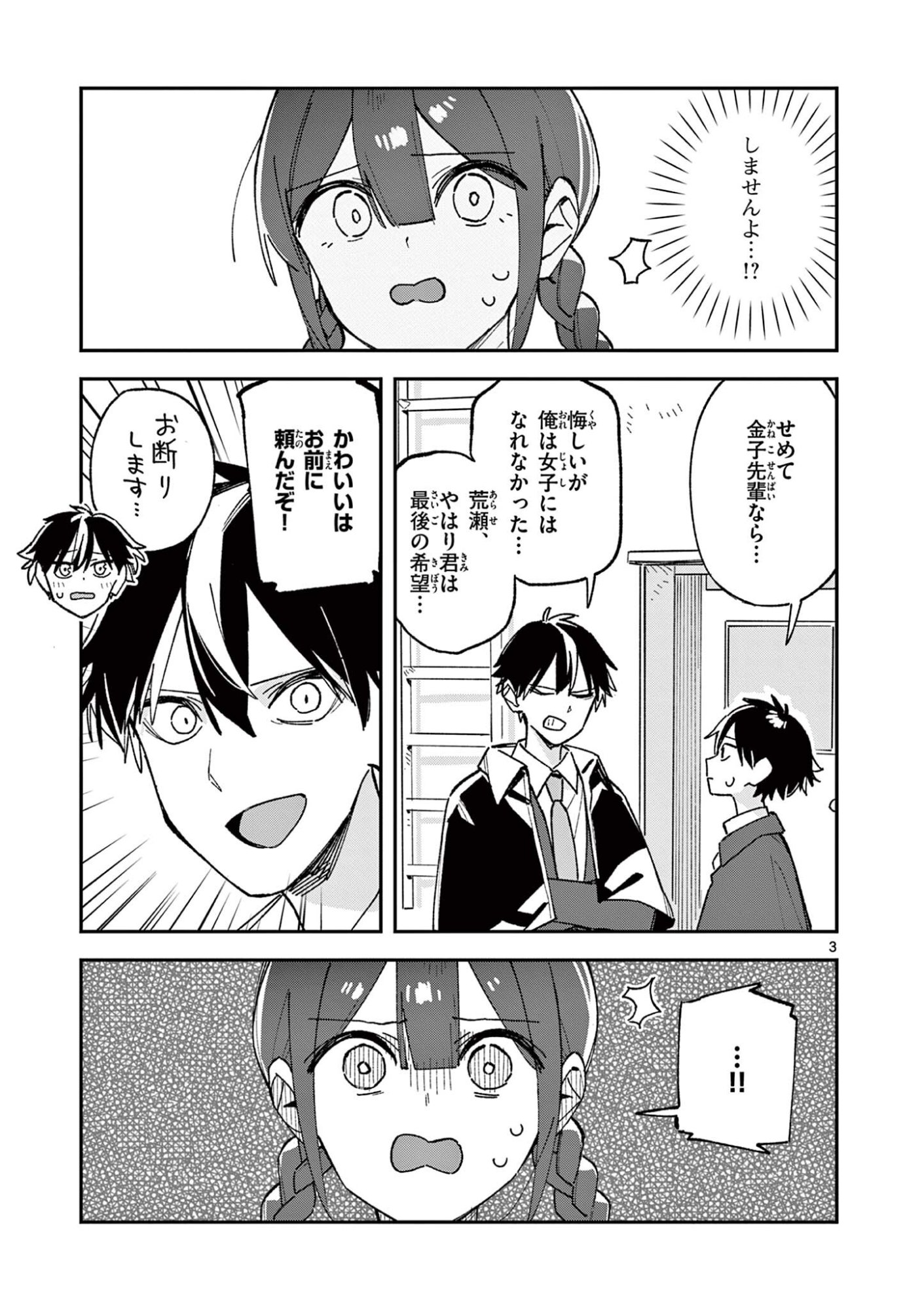 HOUKAGO, BOKURA WA UCHUU NI MADOU Chap 63 - Pic 3