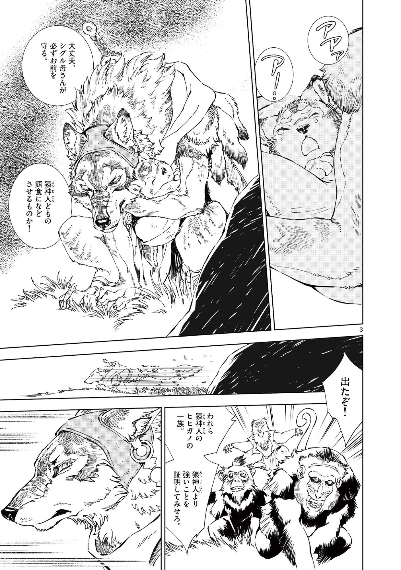 KAMUDO WIND GOD GATE Chap 17 - Pic 3