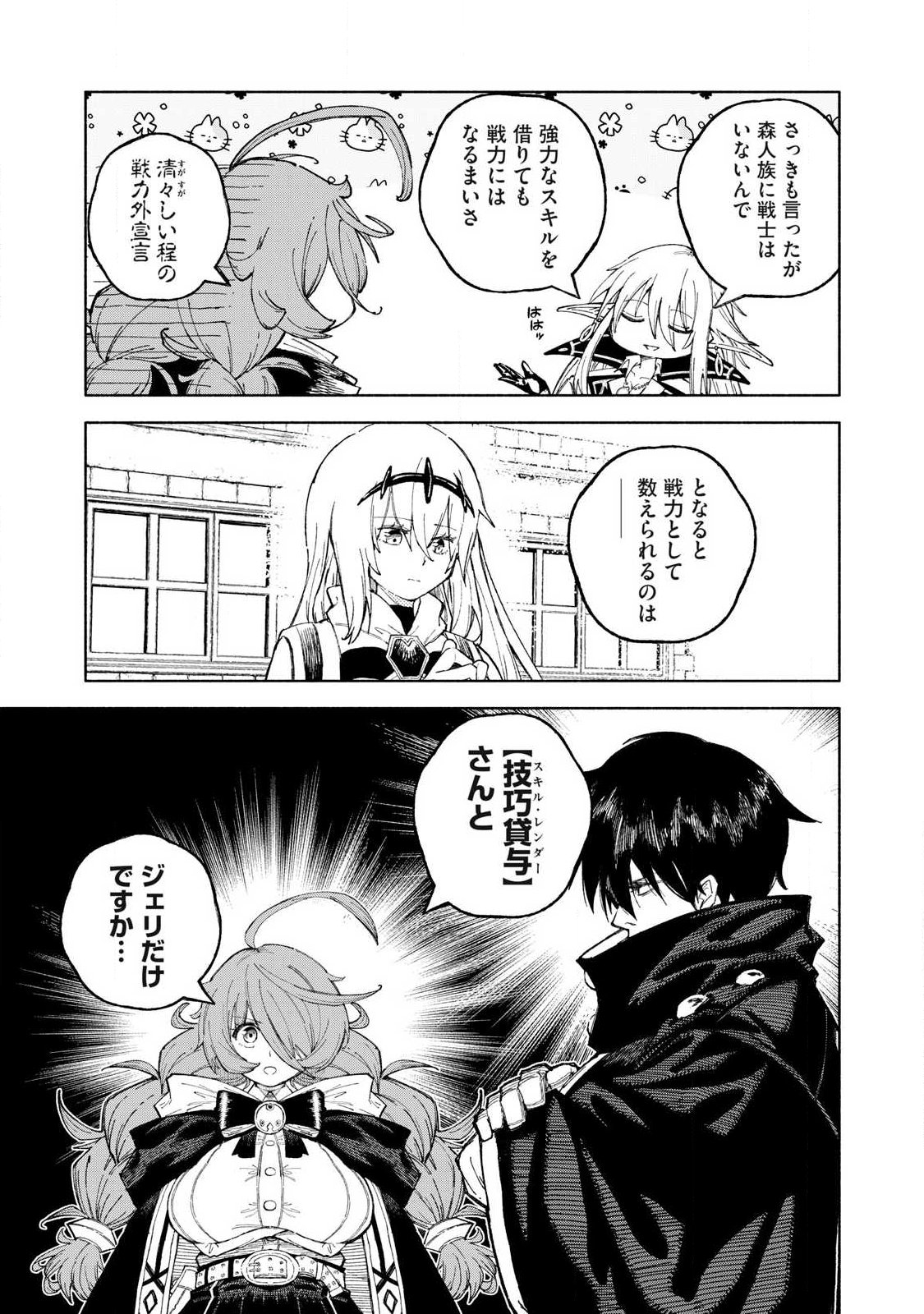 『SKILL LENDER』 GET BACK HIS PRIDE ～BEFORE I STARTED LENDING, I TOLD YOU THIS LOAN CHARGES 10% INTEREST EVERY 10 DAYS, RIGHT?～ Chap 125 - Pic 3