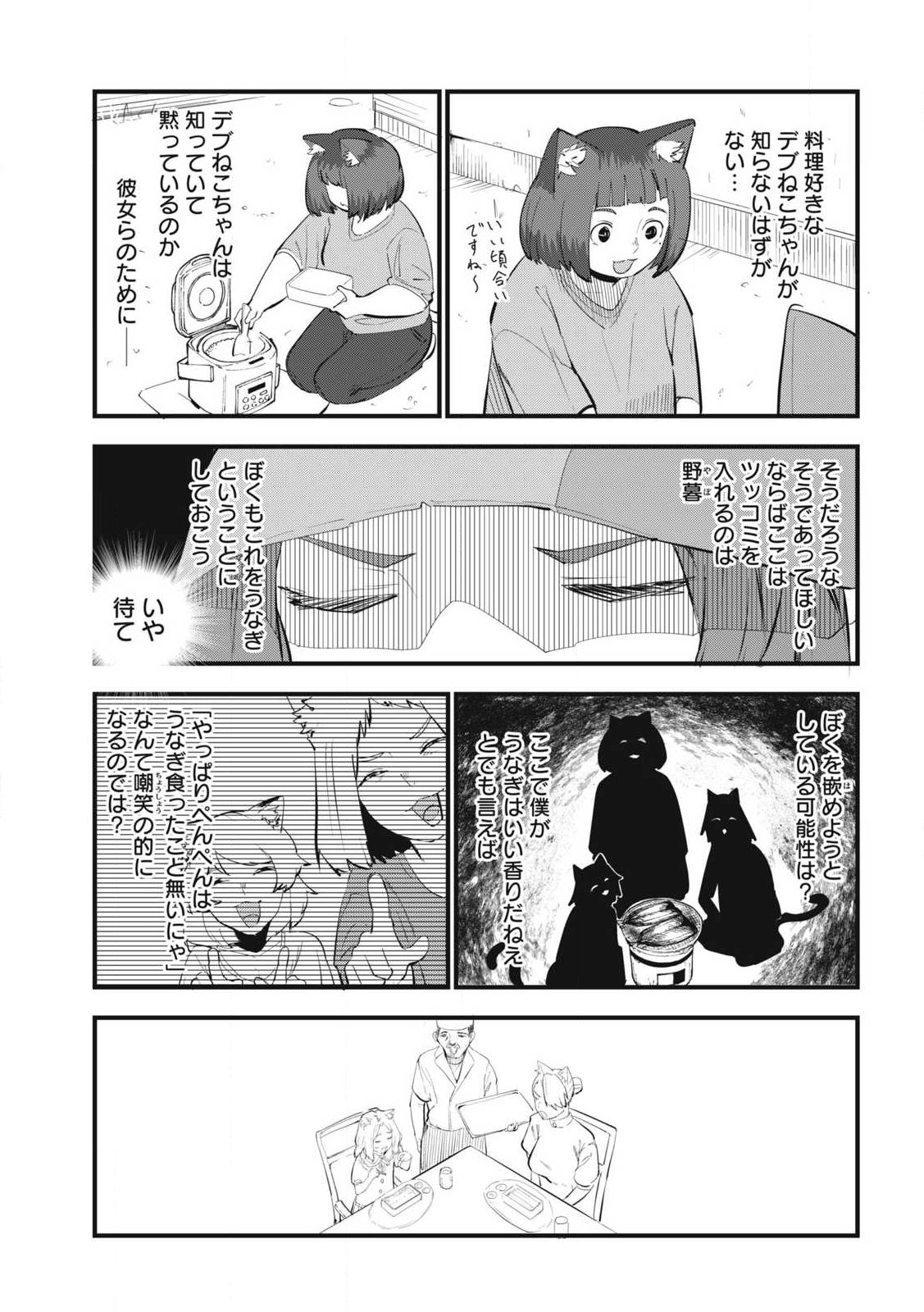 YANI NEKO Chap 403 - Pic 3
