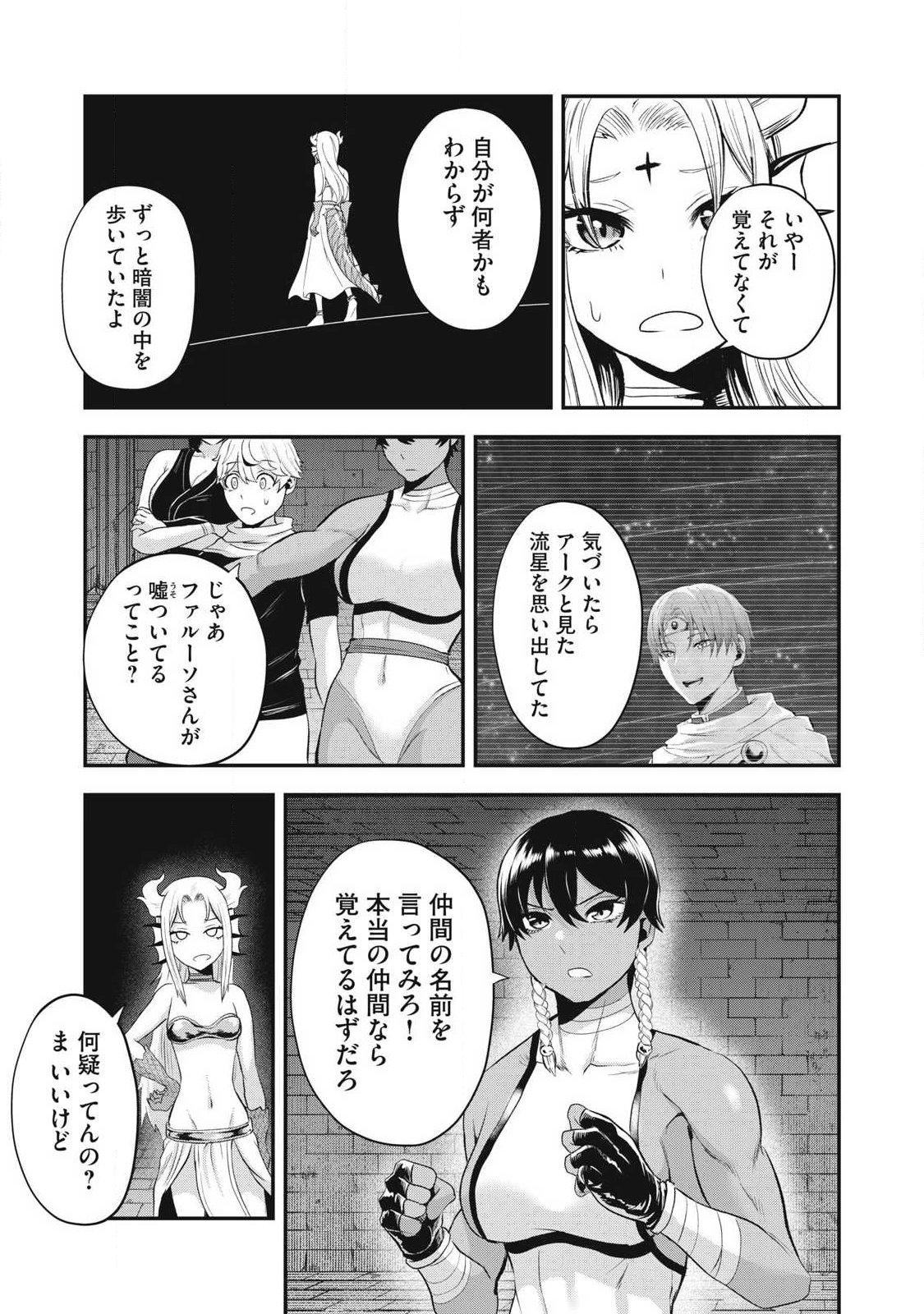 SEIJUN ECSTASY - ×× SHINAI TO DERARENAI HEYA DE MAZOKU WO BUU TAOSHIMASU - RAW Chap 36 - Pic 3