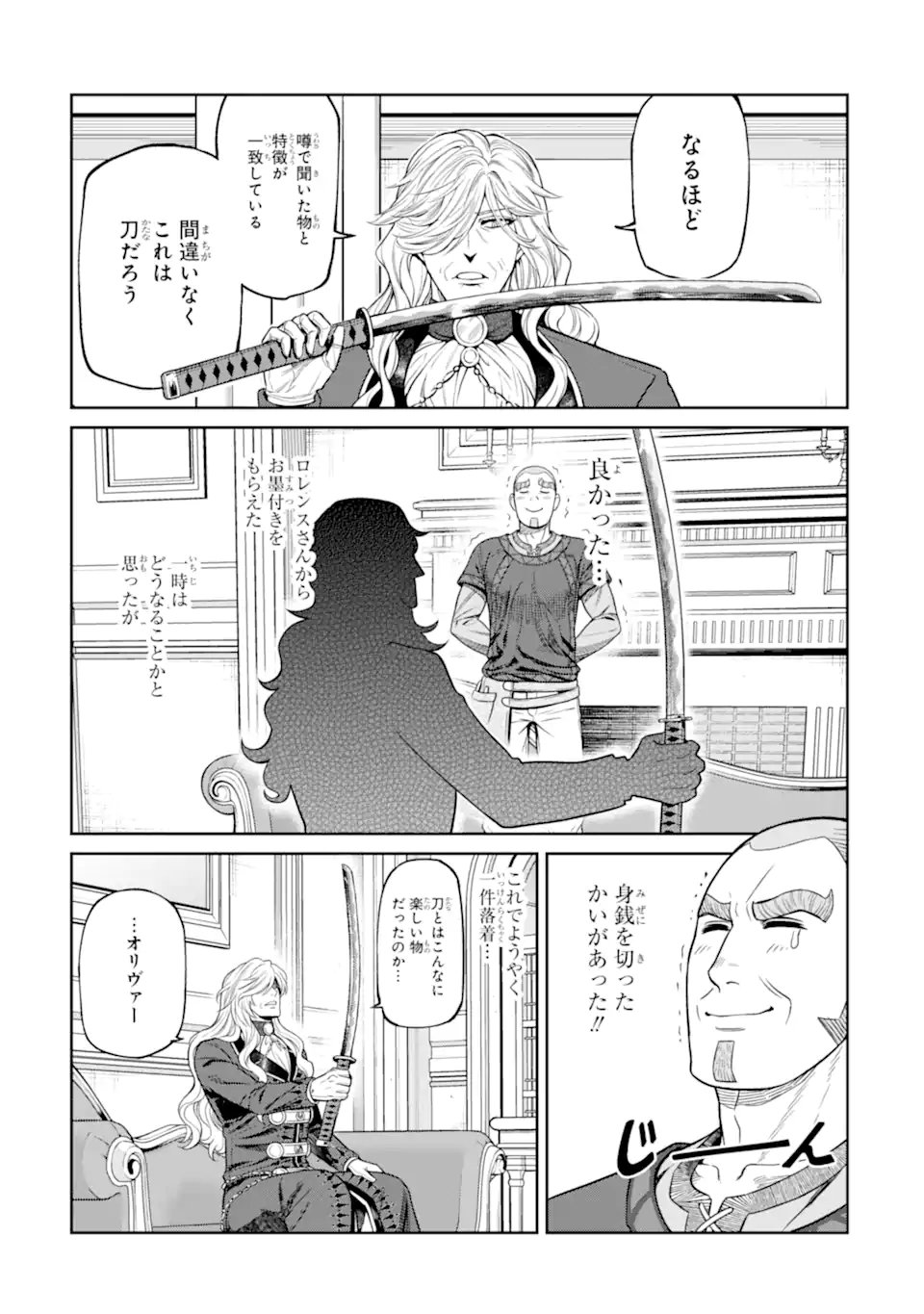 ISEKAI TŌSHŌ NO MAKEN SEISAKU GURASHI Chap 18.5 - Pic 3