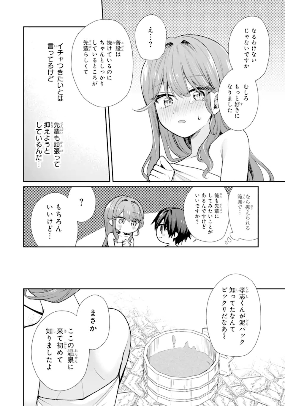 OSAKE TO SENPAI KANOJO TO NO AMAAMA DOUKYO LOVE COMEDY WA HATACHI NI NATTE KARA - RAW Chap 13.2 - Pic 3