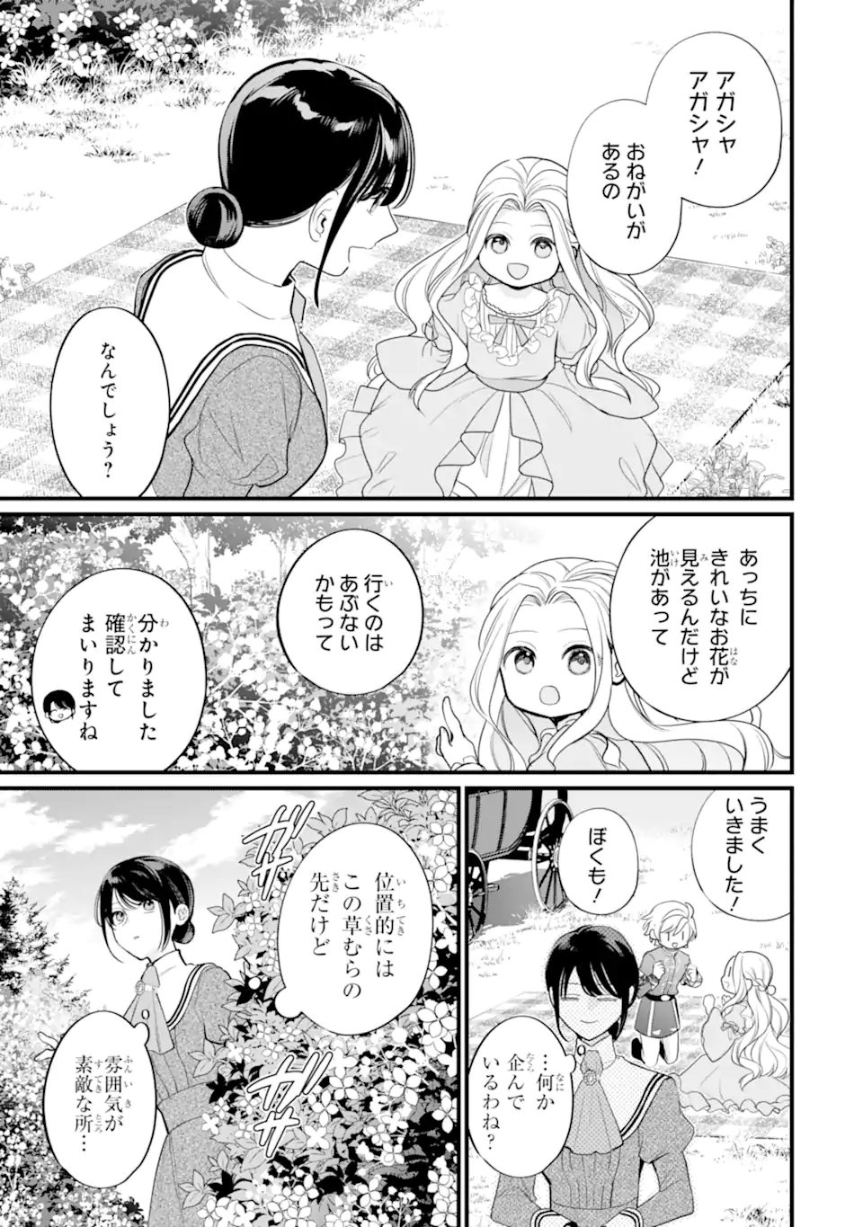 TOUTOI 5-SAI-TACHI GA WATASHI NI KEKKON AITE WO ASSEN SHITE KIMASU ~SUTERARE REIJOU NO WATASHI NI SHOUKAI SARETA NO WA NANTO SAISHO HOSA~ RAW Chap 13.2 - Pic 3
