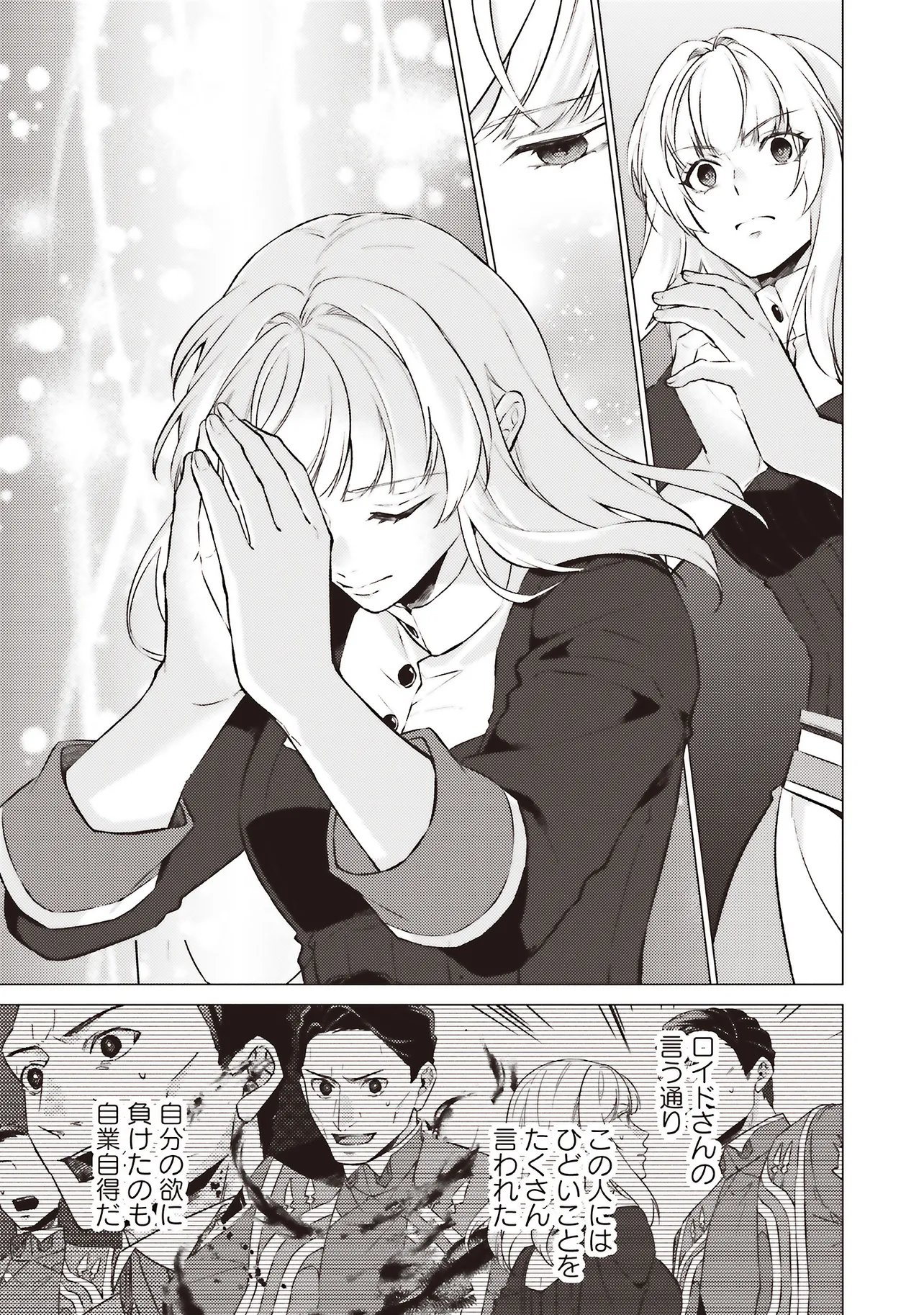 SEIJO NI NARU NO DE NIDOUME NO JINSEI WA KATTE NI SASETE MORAIMASU ~OUTAISHI WA, ZENSEI DE WATASHI WO FUTTA KOIBITO DESHITA~ - RAW Chap 32.3 - Pic 3