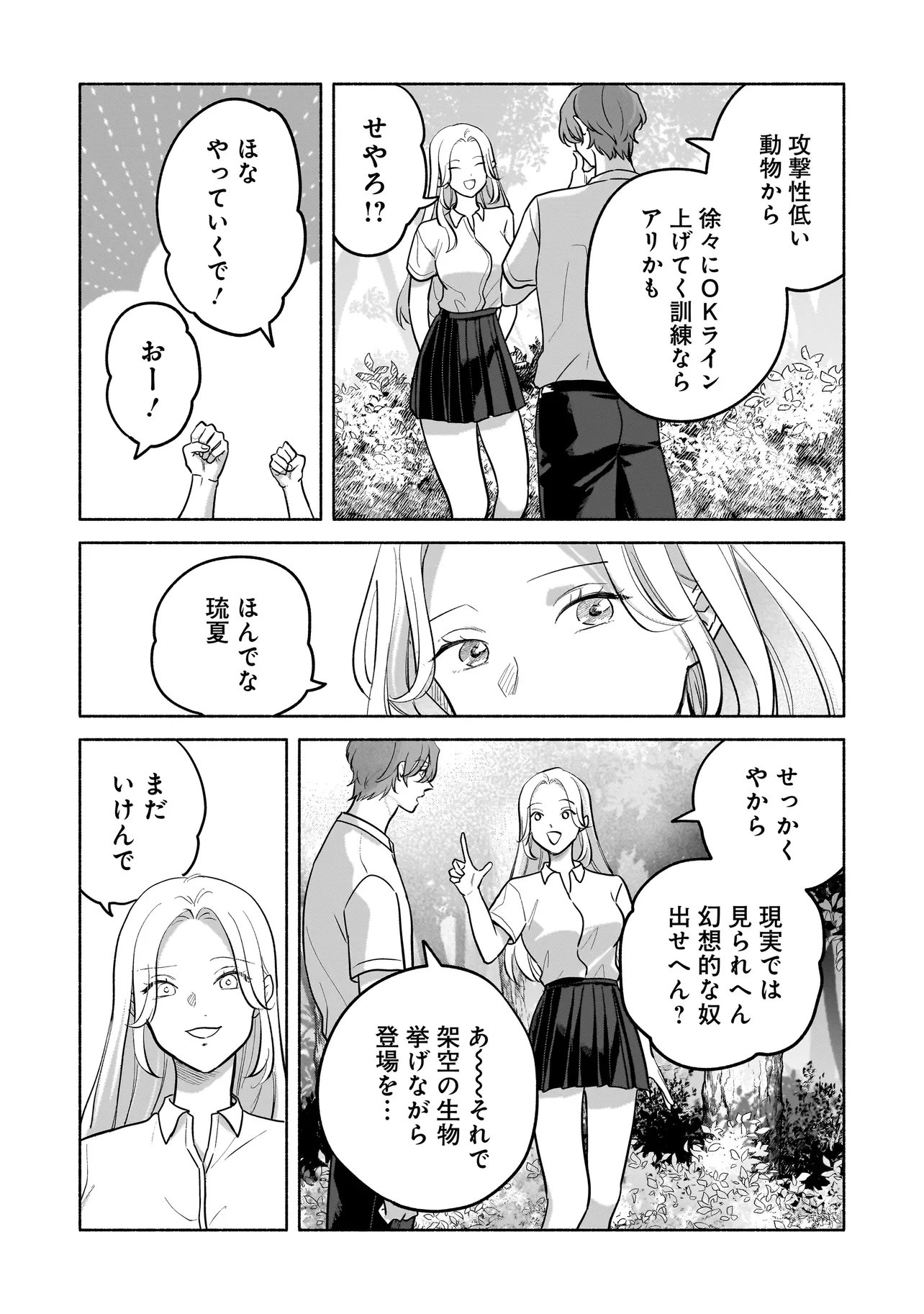 KOKO, JOUBUTSU YATTEMASU Chap 19 - Pic 3
