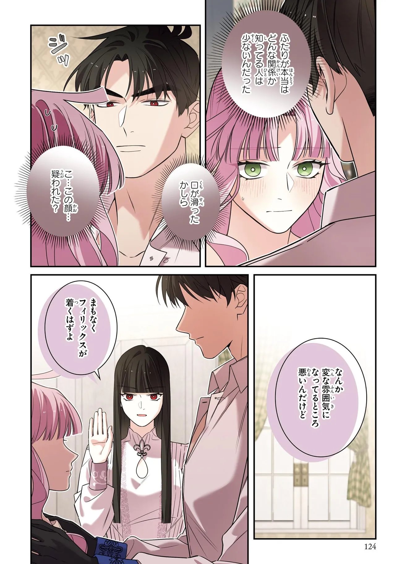 HAZURE OUJO DESU GA, KONSEI WA TAIKOU DENKA NI AISARETE IMASU Chap 24.2 - Pic 3
