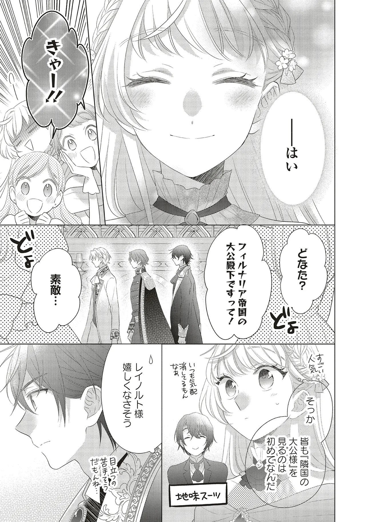 ANE NI AKUHYOU O TATERAREMASHITA GA, NAZEKA RINGOKU NO TAIKOU NI DEKIAI SARETEIMASU JIBUNRASHIKU IKIRU KOTO GA MOTTO DESU Chap 13.2 - Pic 3