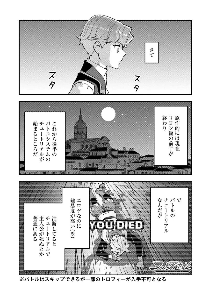 KUZULESSE OBLIGE: 18-KIN GEE SEKAI NO KUZU AKUYAKU NI TENSEI SHITESHIMATTA ORE WA, GENSAKU CHISHIKI NO CHIKARA DE DOUSHITE MO MOB JINSEI O TSUKAMI TORITAI Chap 15.1 - Pic 3