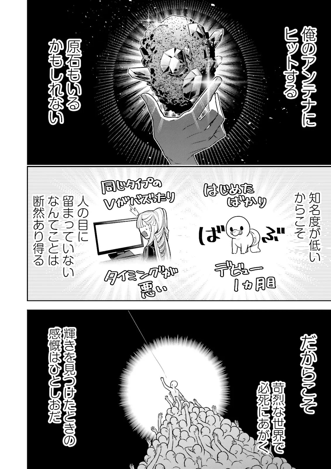 OSHI NI SASAGERU DAN JOHN GOURMET SAIKYO TANSAKU SHA VTUBER NI NARU Chap 20.4 - Pic 3