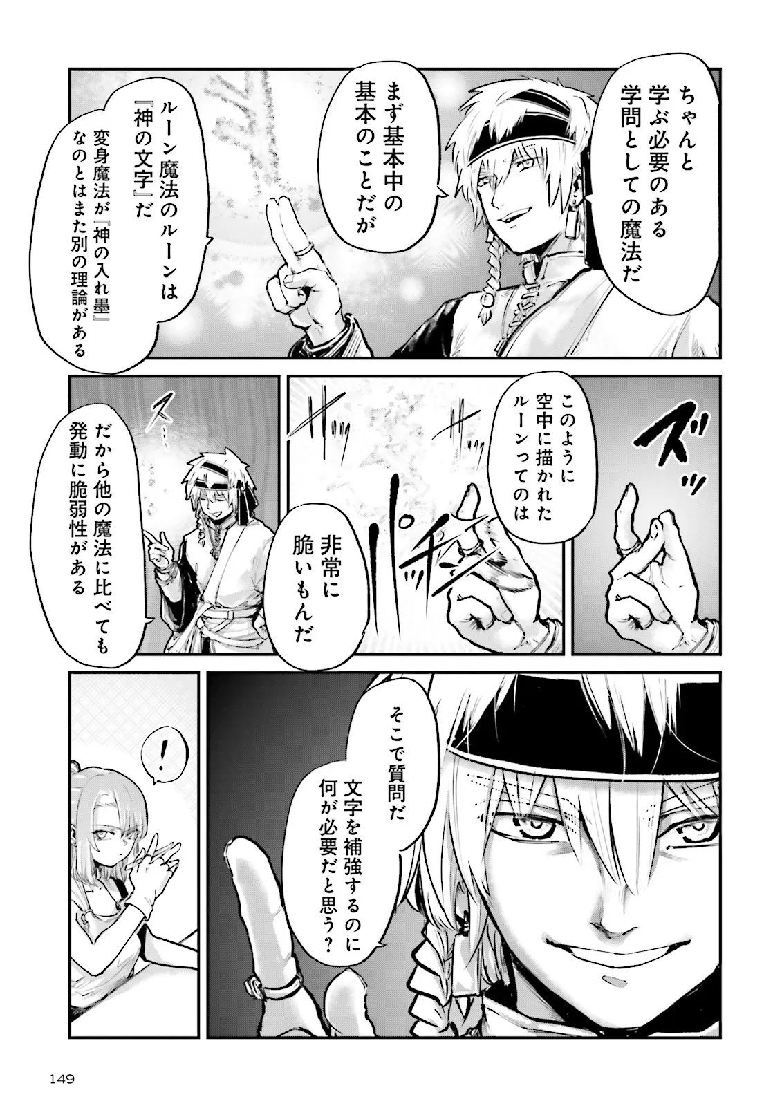 NOROMA MAHOU TO YOBARETA MAHOUTSUKAI WA JUURYOKU MAHOU DE MUSOU SURU - MADA JUURYOKU NO GAINEN NO NAI SEKAI NITE, SHOUNEN WA BANYUUINRYOKU NO OU TO NARU Chap 28.3 - Pic 3