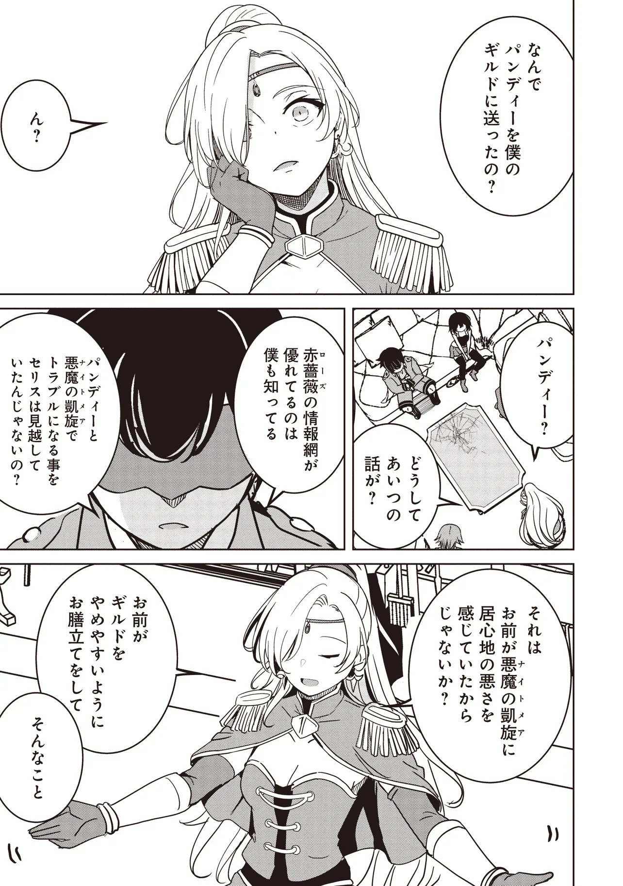 ISEKAI SAIKOUHOU NO GUILD LEADER - RAW Chap 38.2 - Pic 3
