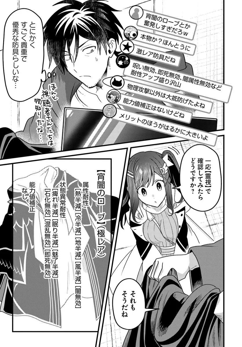 DATSUSARA SOURYO NO DUNGEON SOUSOU HAISHIN Chap 8.1 - Pic 3