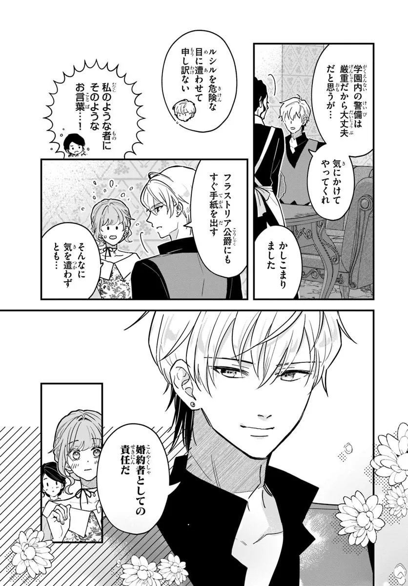 MEGAMI KARA ATAERARETA YOMEI ICHINEN DE YAMIOCHI YOTEI NO KONYAKUSHA WO SUKUIMASU Chap 7.1 - Pic 3