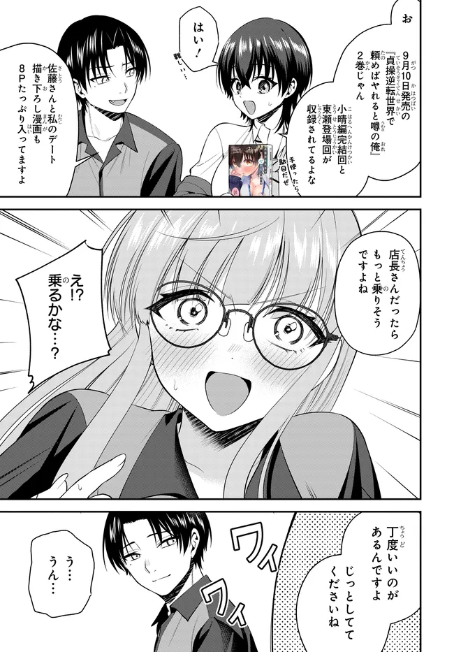 TEISOU GYAKUTEN SEKAI DE TANOMEBA YARERU TO UWASA NO ORE Chap 13.15 - Pic 3