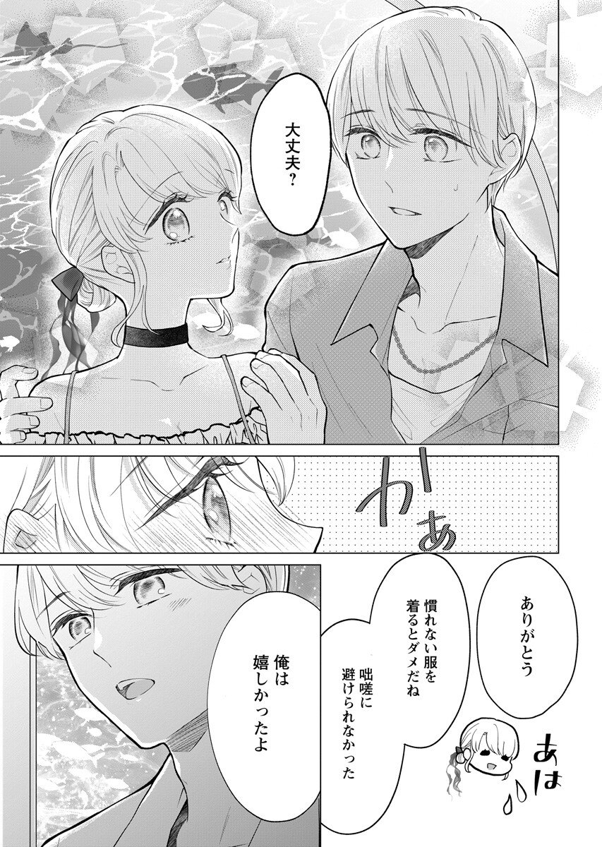 CHERRY & CHERRY Chap 8.1 - Pic 3