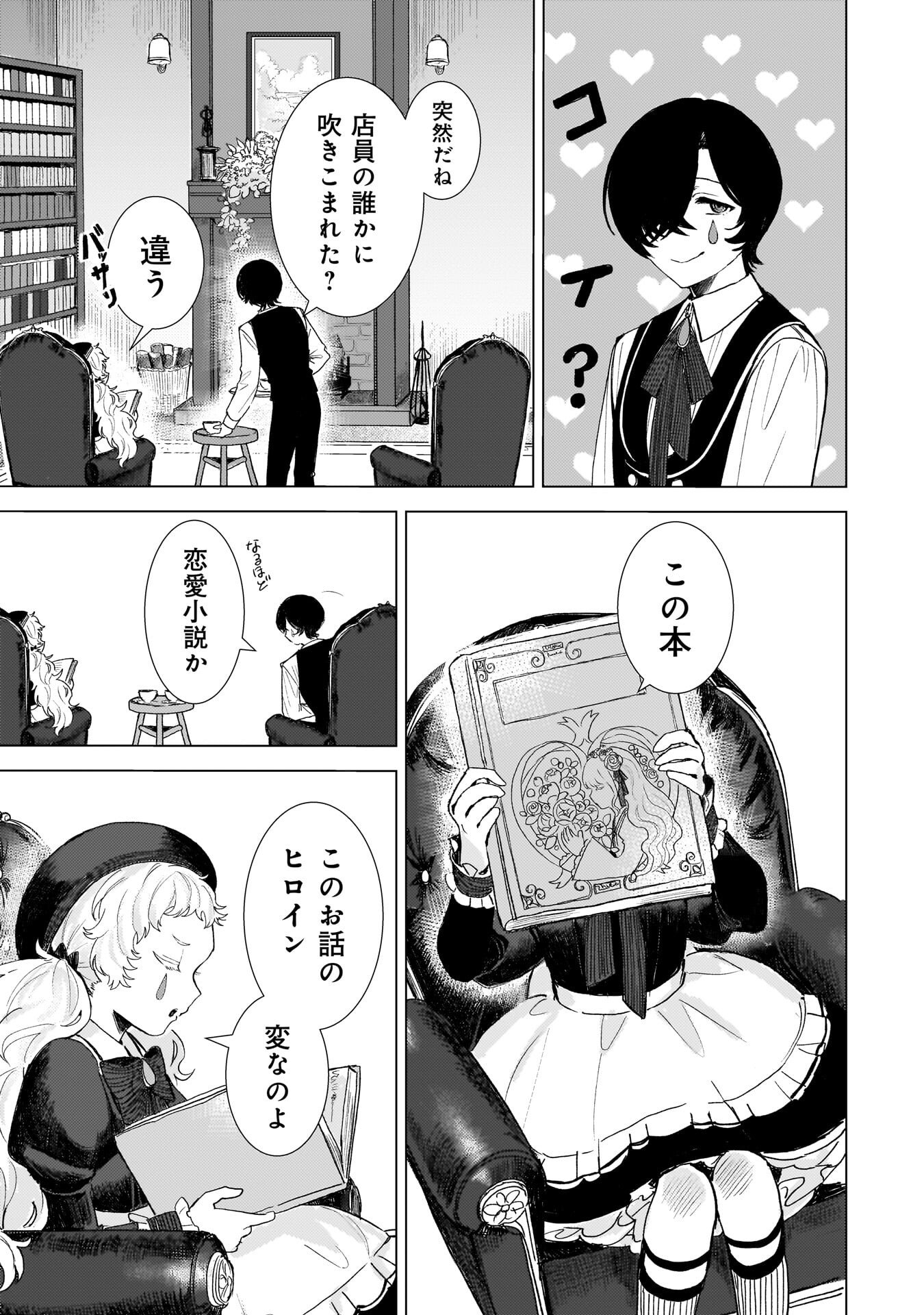 RUISHU NO YAKATA Chap 2.1 - Pic 3