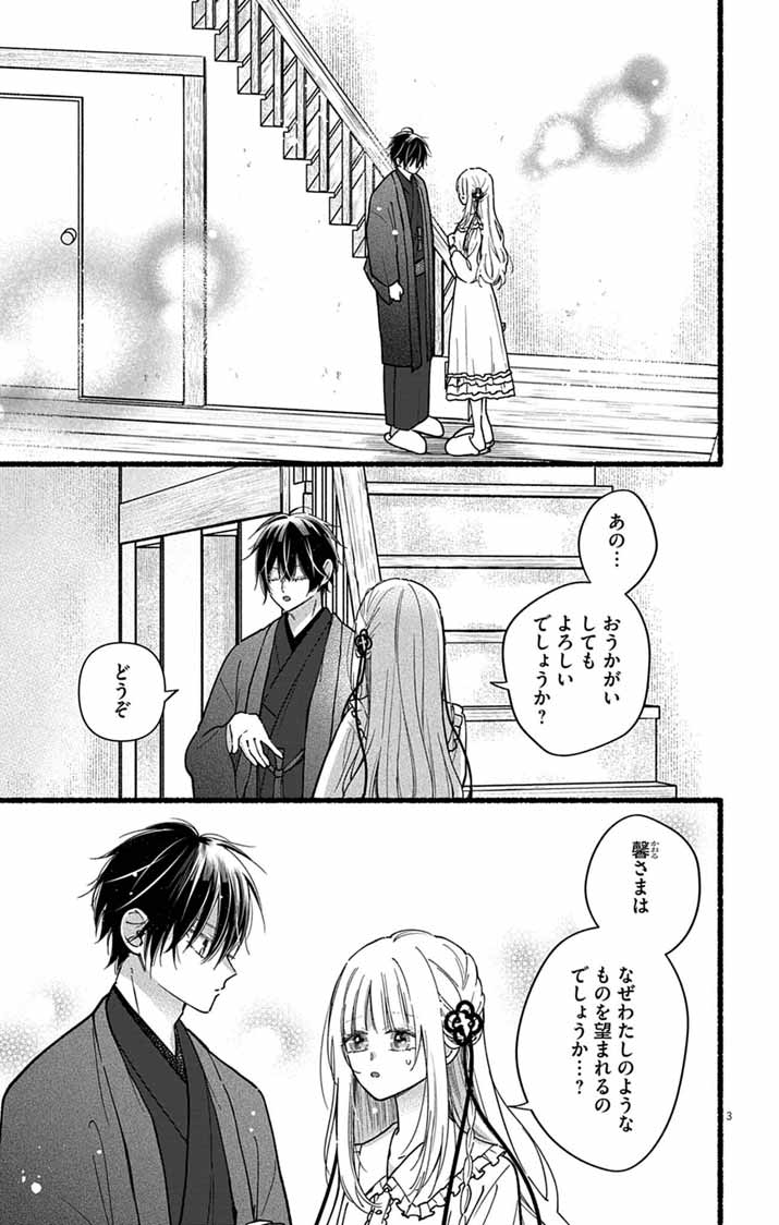 MINIKUI KOTORI NO KONYAKU Chap 5 - Pic 3
