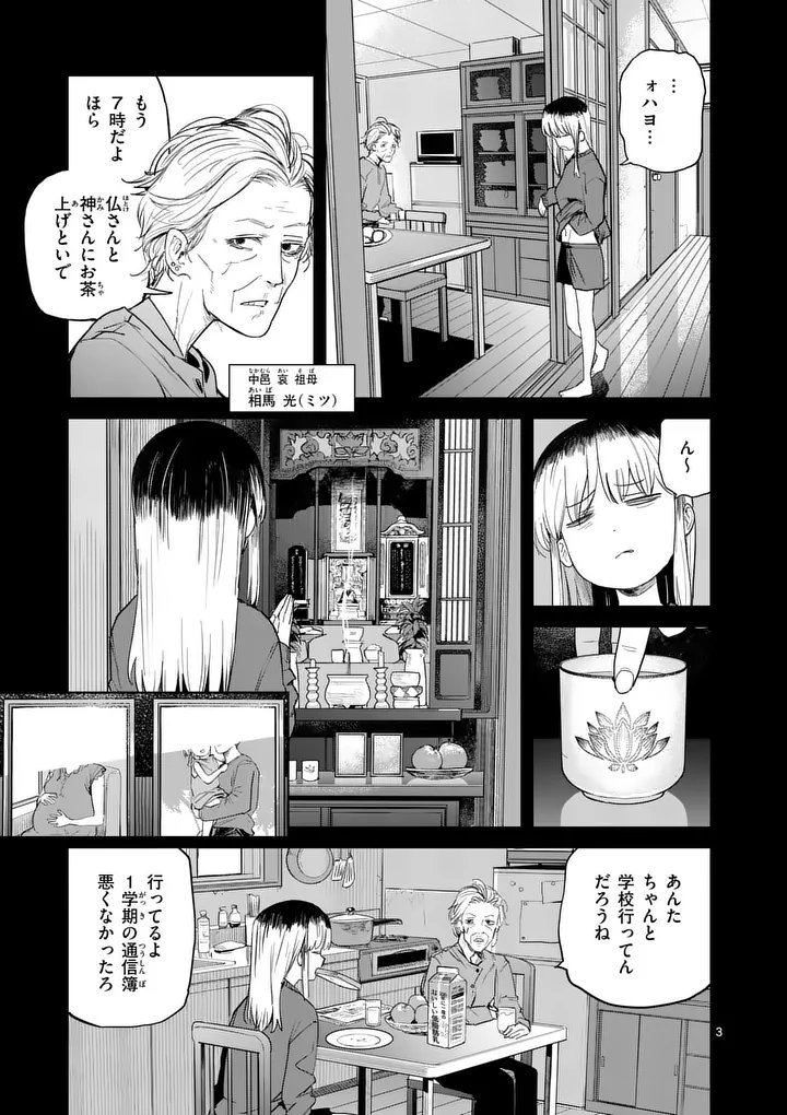 PAN WO NAMERU NA! Chap 15 - Pic 3