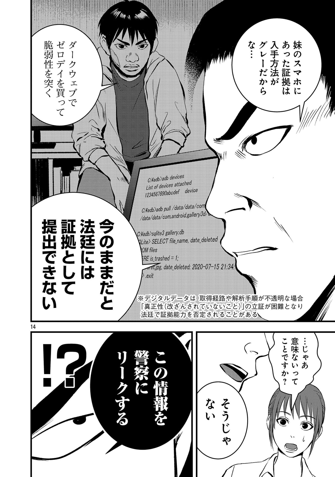 ADULTS CAN'T STOP BULLYING Chap 54.2 - Pic 3