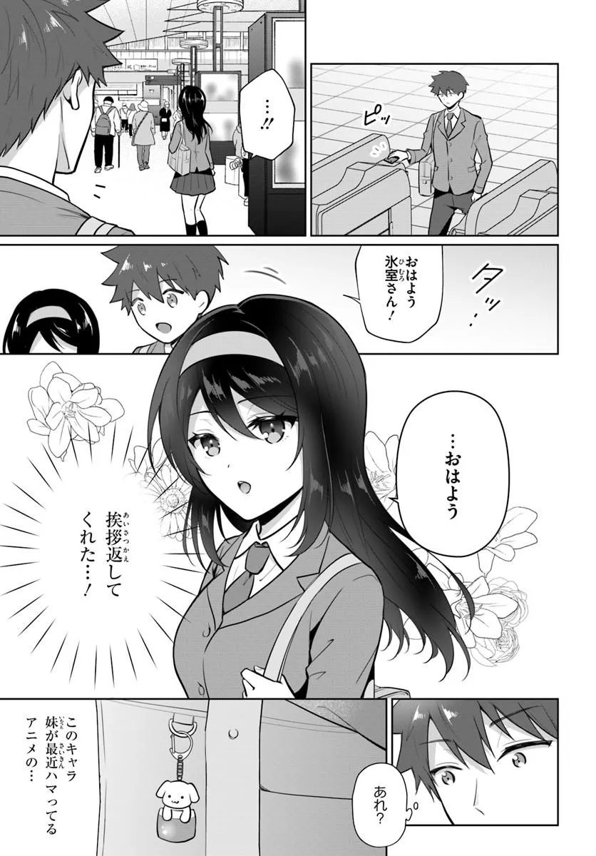 COOL NA DOUKYUUSEI NO 10-NENGO Chap 2.1 - Pic 3
