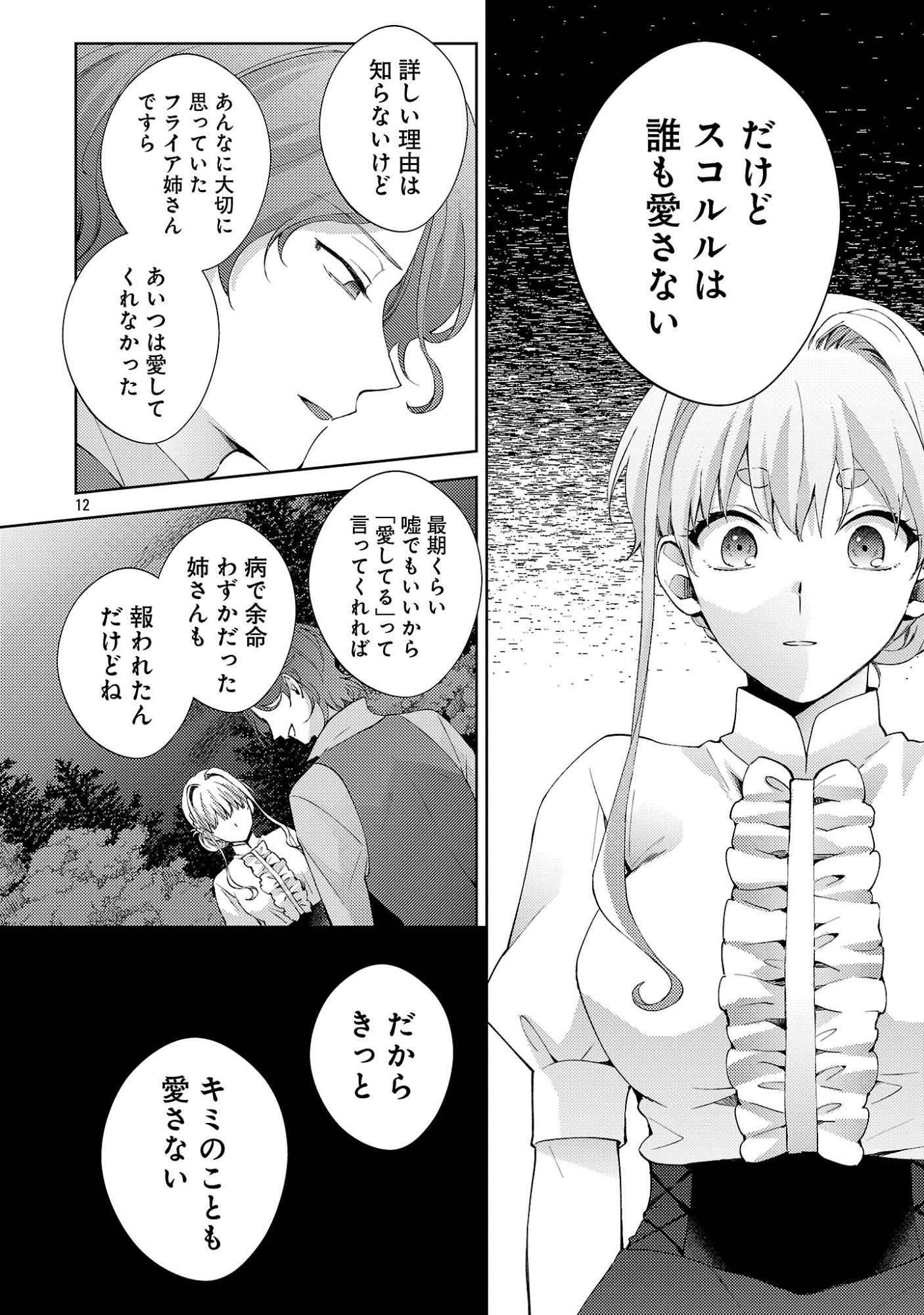 OISHISOU DA NE SORMANI Chap 15.2 - Pic 3