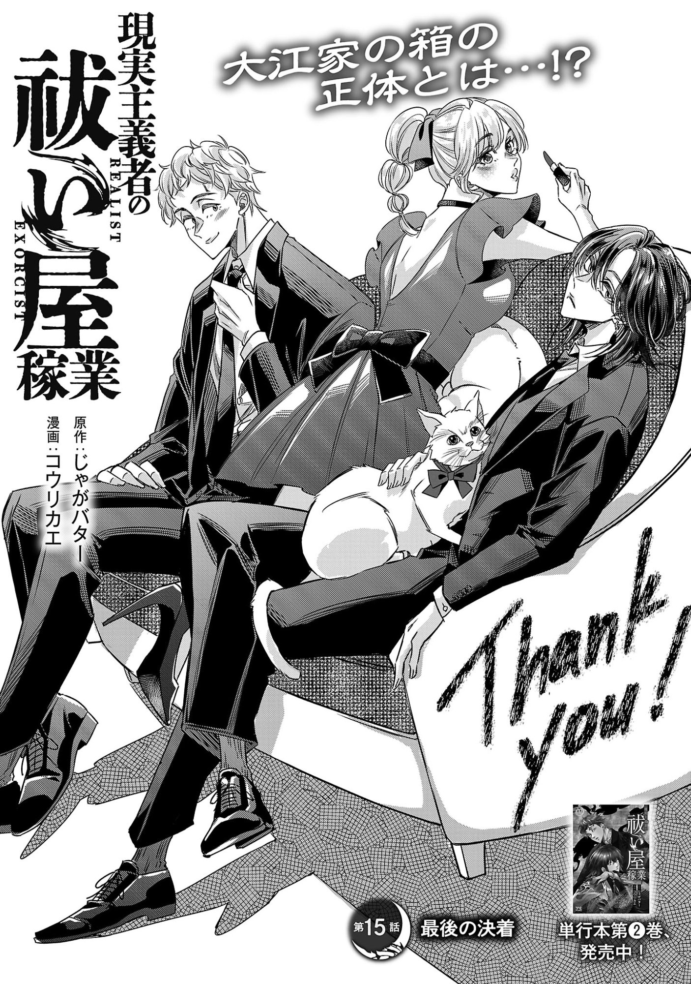 GENJITSU SHUGISHA NO HARAIYA KAGYOU Chap 15.1 - Pic 3
