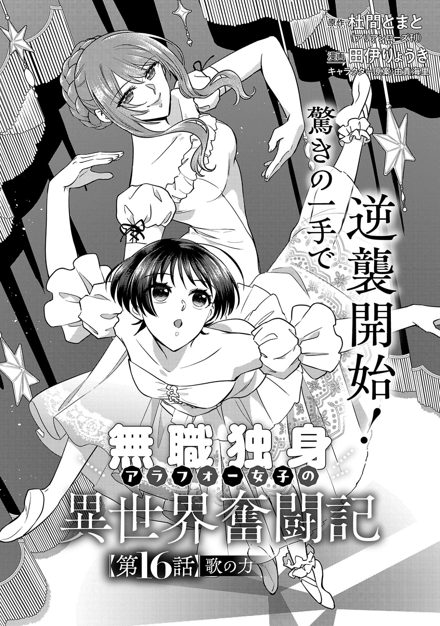 MUSHOKU DOKUSHIN ARAFOO JOSHI NO ISEKAI FUNTOUKI - RAW Chap 16.1 - Pic 3