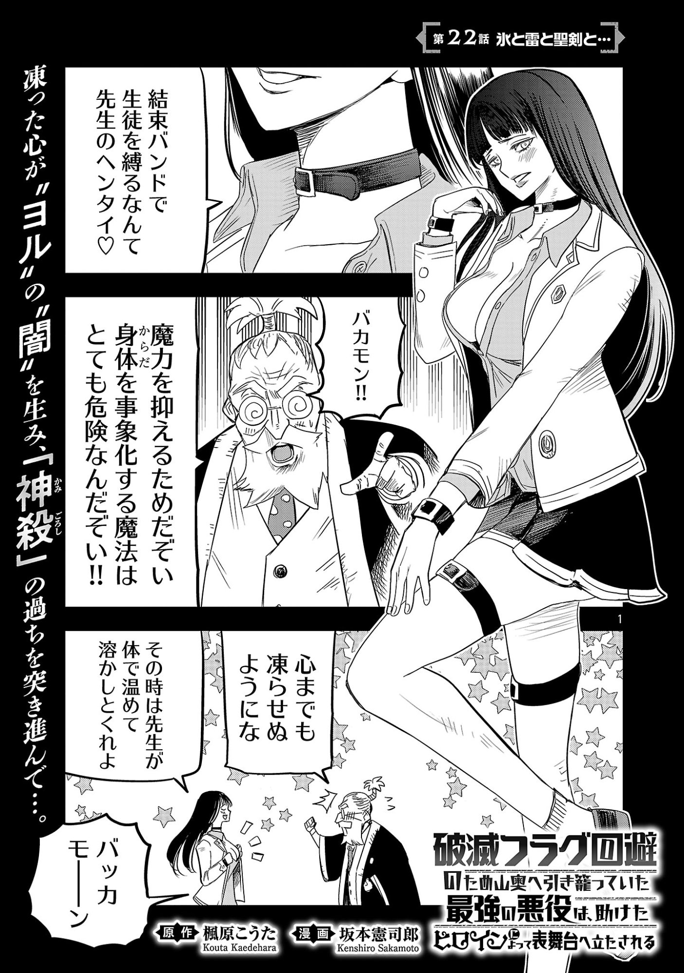 HAMETSU FLAG KAIHI NO TAME YAMAOKU HE HIKI KOMOTTEITA SAIKYOU NO AKUYAKU WA, TASUKETA HEROINE NI YOTTE OMOTE BUTAI HE TATASARERU Chap 22.1 - Pic 3